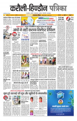 Rajasthan Patrika Karoli