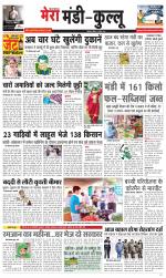 Divya Himachal Dharamsala+Mera Kullu +Aastha