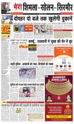 Mera Shimla (City Plus)