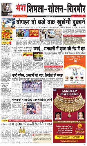 Mera Shimla (city Plus)