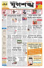 Jugasankha - GUWAHATI EDITION