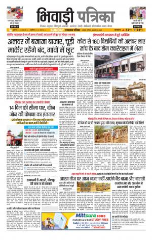 Bhiwadi Rajasthan Patrika