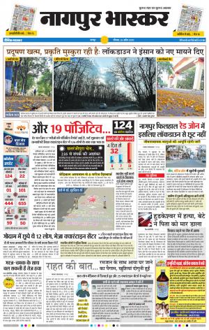 नागपुर भास्कर