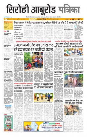 rajasthan patrika Aburoad