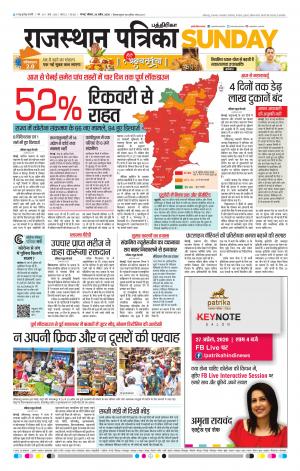 Rajasthan Patrika Coimbatore