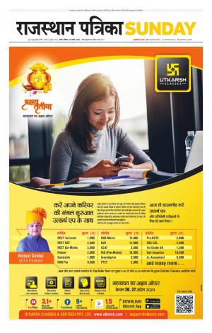Rajasthan Patrika Nagour DAK