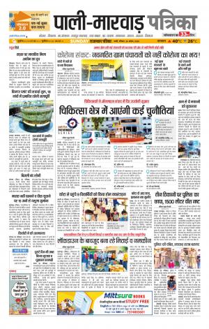 rajasthan patrika Pali rural