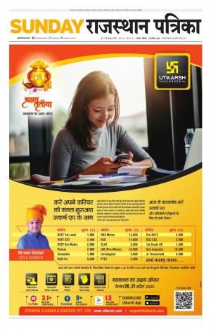 Alwar City Rajasthan Patrika