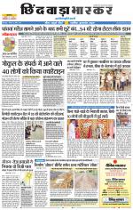 छिंदवाड़ा भास्कर 