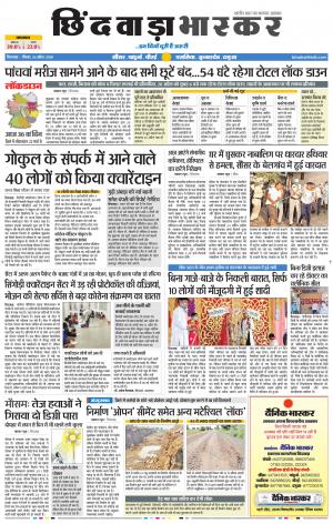 छिंदवाड़ा