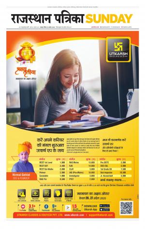 Rajasthan Patrika Jaipur