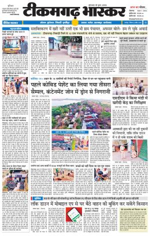 टीकमगढ़ भास्कर