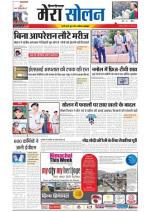 Divya Himachal Shimla+Mera Solan +Aastha