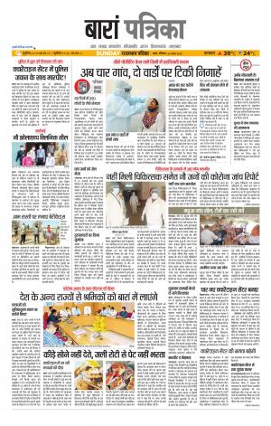 Baran Raj. Patrika Epaper