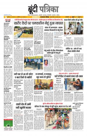 Bundi Raj. Patrika Epaper
