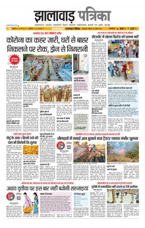 Jhalawar Patrika Epaper