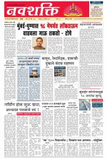 Navshakti Epaper