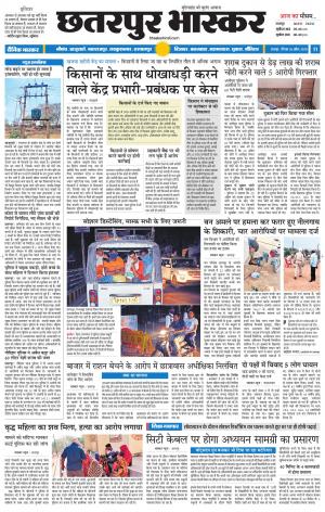 छतरपुर भास्कर