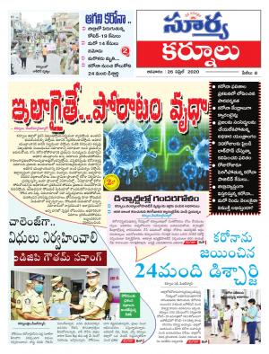 Sunday 26 April, 2020