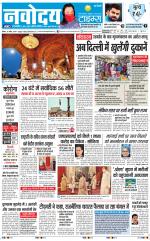 Navodaya Times Main