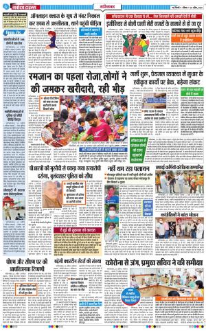 The Navodaya Times Ghaziabad