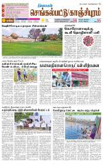 Kanchipuram-Chennai Supplement