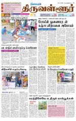 Tiruvellore-Chennai Supplement