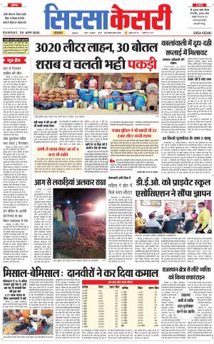 Haryana Sirsa kesari