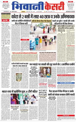 Punjab kesari / Haryana Bhiwani kesari