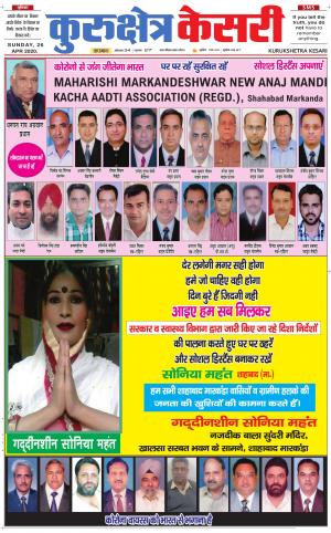 Punjab kesari / Haryana kurukshetra kesari