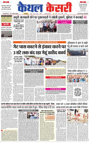 Punjab kesari / Haryana kaithal kesari