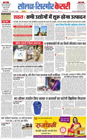 Solan sirmour kesari