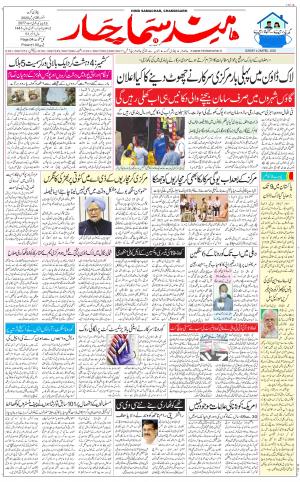 The Daily Hindsamachar Chandigarh