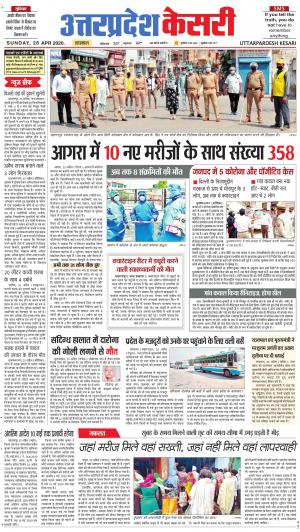 Uttar Pradesh kesari