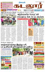 cuddalore supplement