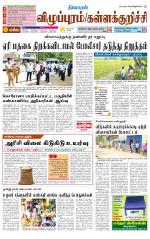Villupuram Supplement