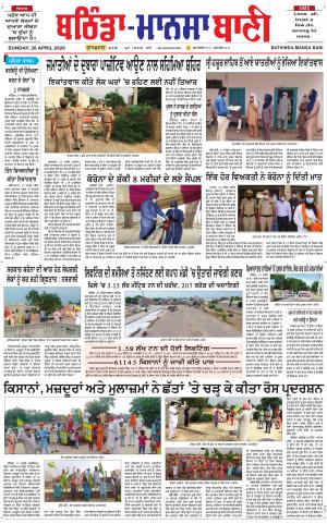 Bhantinda - Mansa Bani