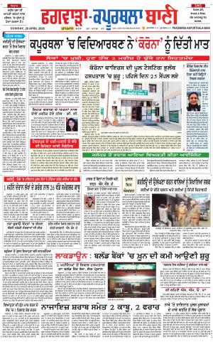 Kapurthala- Phagwara Bani