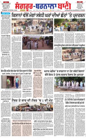 Sangrur - Barnala Bani