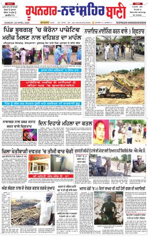 Roopnagar- Shaheed Bhagat Singh Nagar Bani