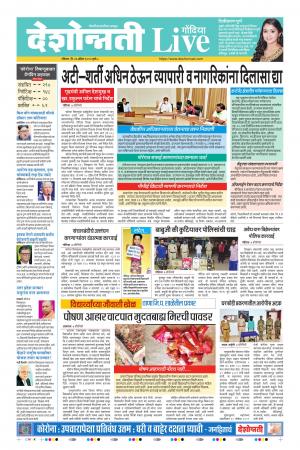 26th Apr Gondia Live