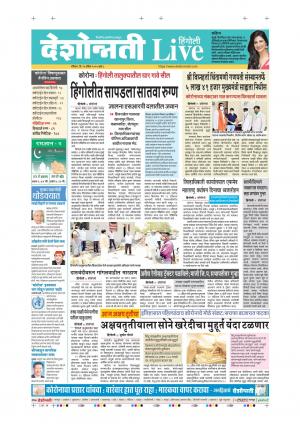 26th Apr Hingoli Live