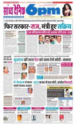 Sandhya Dainik 6pm