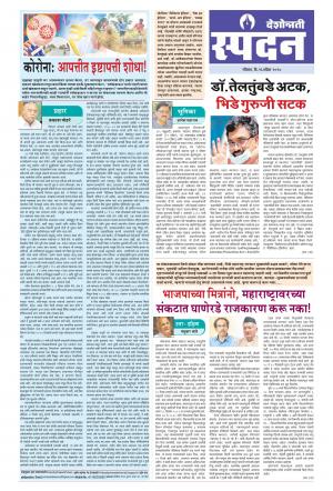 26th Apr Spandan Purovani