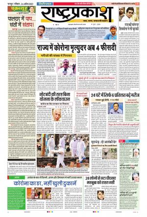 26th Apr Rashtraprakash