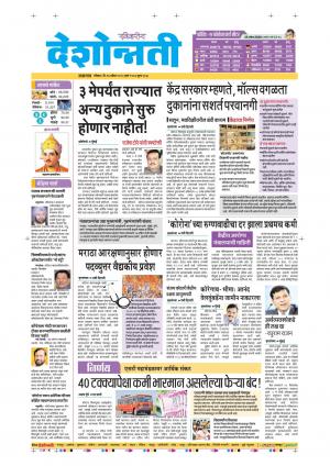 26th Apr Jalgaon Live