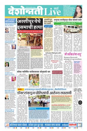 26th Apr Wardha Live