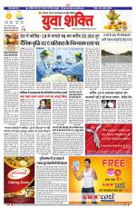 युवाशक्ति