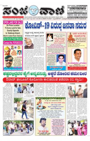 26-04-2020 vijayapura news