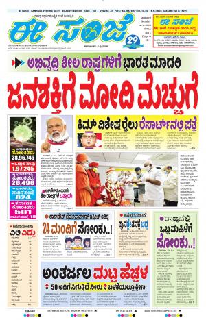 eSANJE-Belagam (26-04-2020)﻿